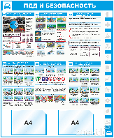 Уголок ПДД и безопасность 3536, 1000*1220 мм