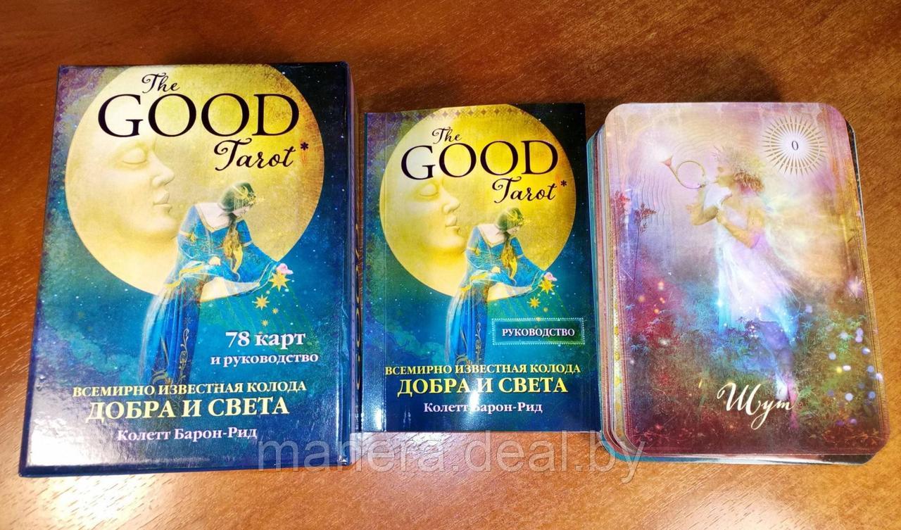 Таро The Good Tarot. Всемирно известная колода добра и света (78 карт и инструкция в футляре) - фото 2 - id-p126703606