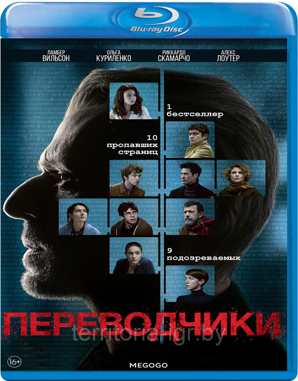 Переводчики (BLU RAY Видео-фильм)