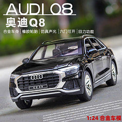 Металлическая модель Audi Q8 1:24 (свет, звук) CZ181