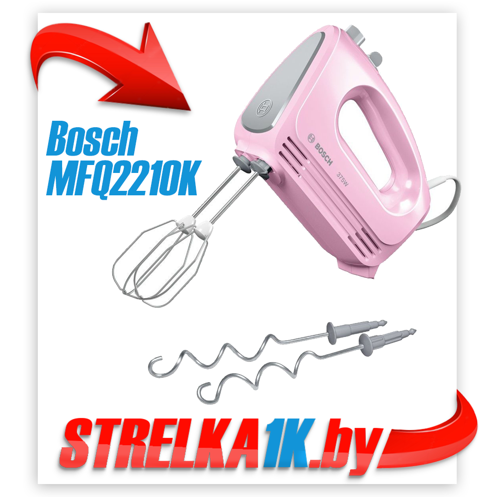 Миксер Bosch MFQ2210K