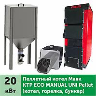 Пеллетный котел МАЯК КТР Eco Manual Uni Pellet 20 кВт