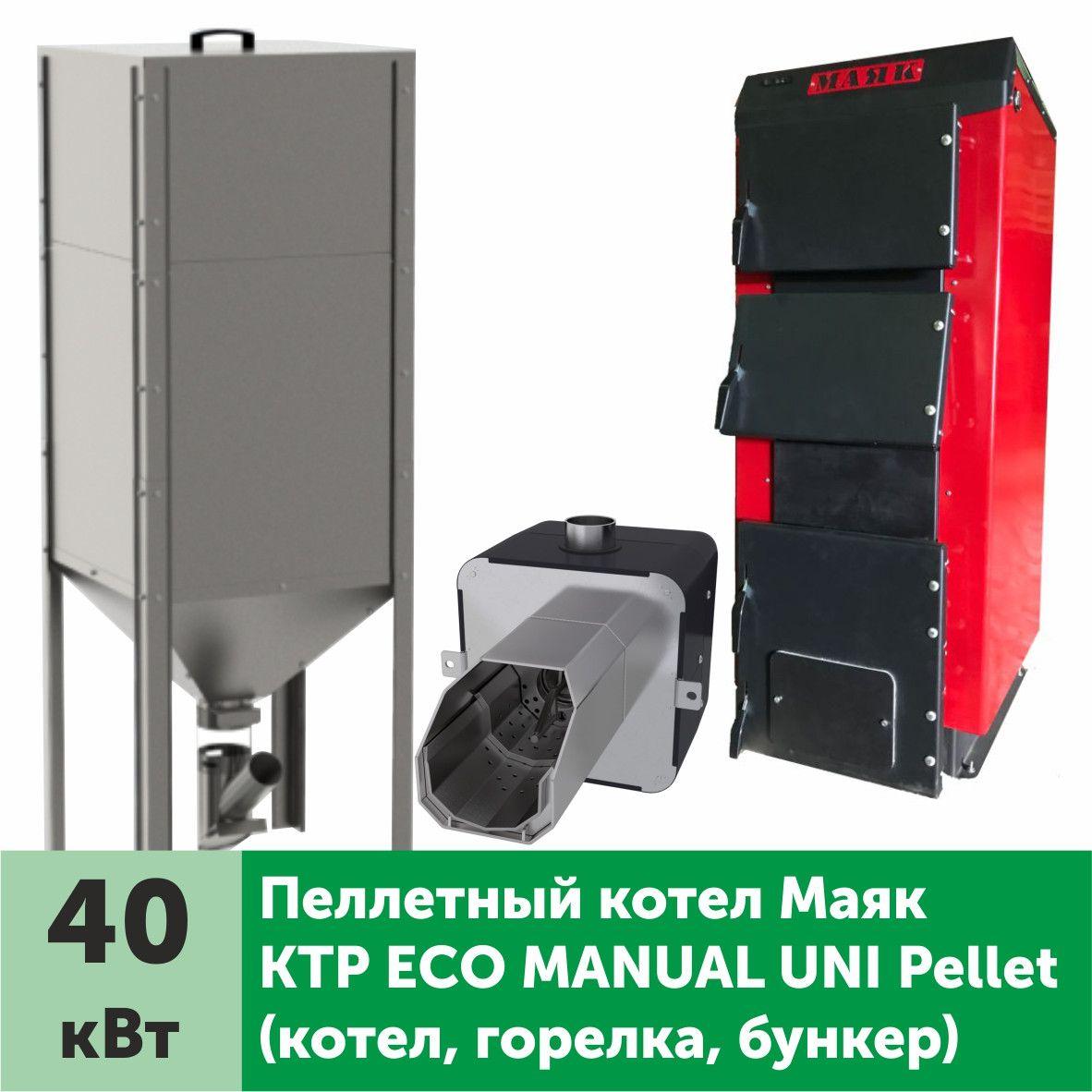 Пеллетный котел МАЯК КТР Eco Manual Uni Pellet 40 кВт - фото 1 - id-p126791834