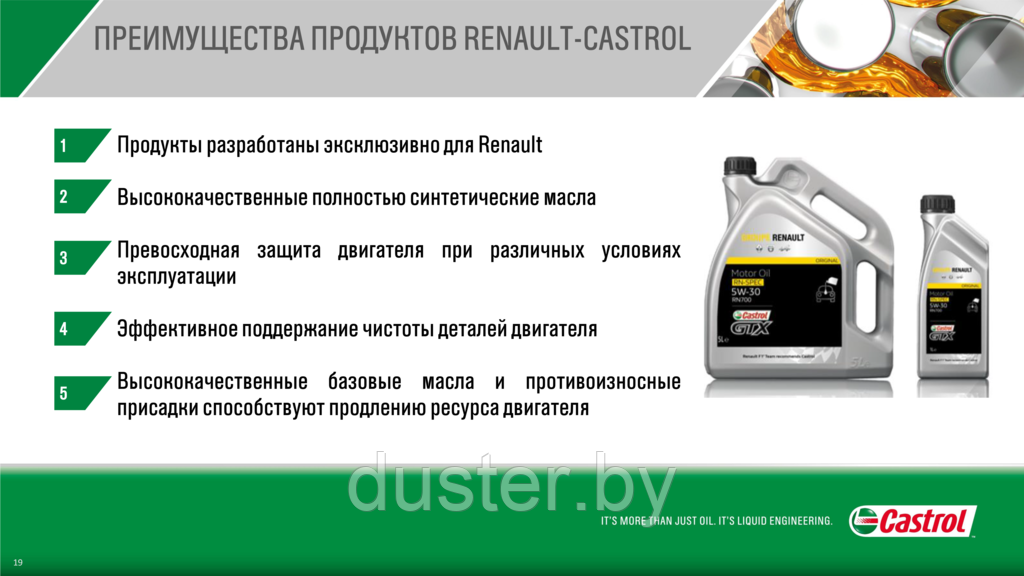 Масло моторное Renault - Castrol GTX RN-SPEC 5W-30 RN720 (4л+1л) 100% качество! - фото 2 - id-p126821600