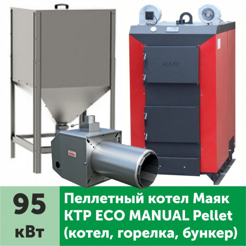 Пеллетный котел МАЯК КТР Еco Manual Pellet 95 кВт