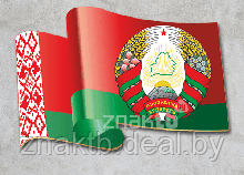 Фигурная форма государственный флаг и государственный герб Республики Беларусь