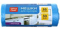 Мешки для мусора OfficeClean (ПНД) 30 л, 30 шт., прочные, синие