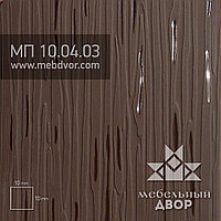 Фасад в пластике HPL МП 10.04.03 (коричневый текстура капли дождя)