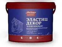 Декоративная эластичная штукатурка "Holzer" Эластиш Декор "Камешковая", 2,0 мм, 25 кг