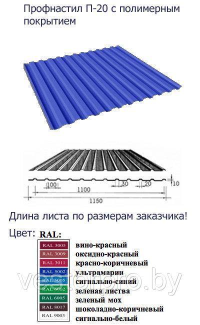 Профнастил МП20 0.35мм полиэстер односторонний глянец - фото 4 - id-p4104402