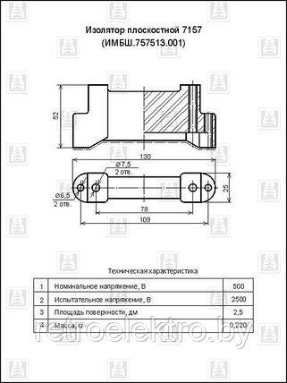 Изолятор № 7157, фото 2