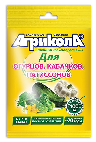 Агрикола №5 для огурцов, кабачков, париссонов, 50 г