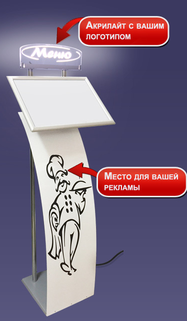 Напольная стойка для меню с алюм. клик рамкой и аркилайтом