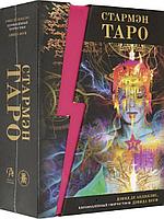 Таро Стармэн (книга + 78 карт)