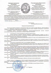 Отзыв о работе системы