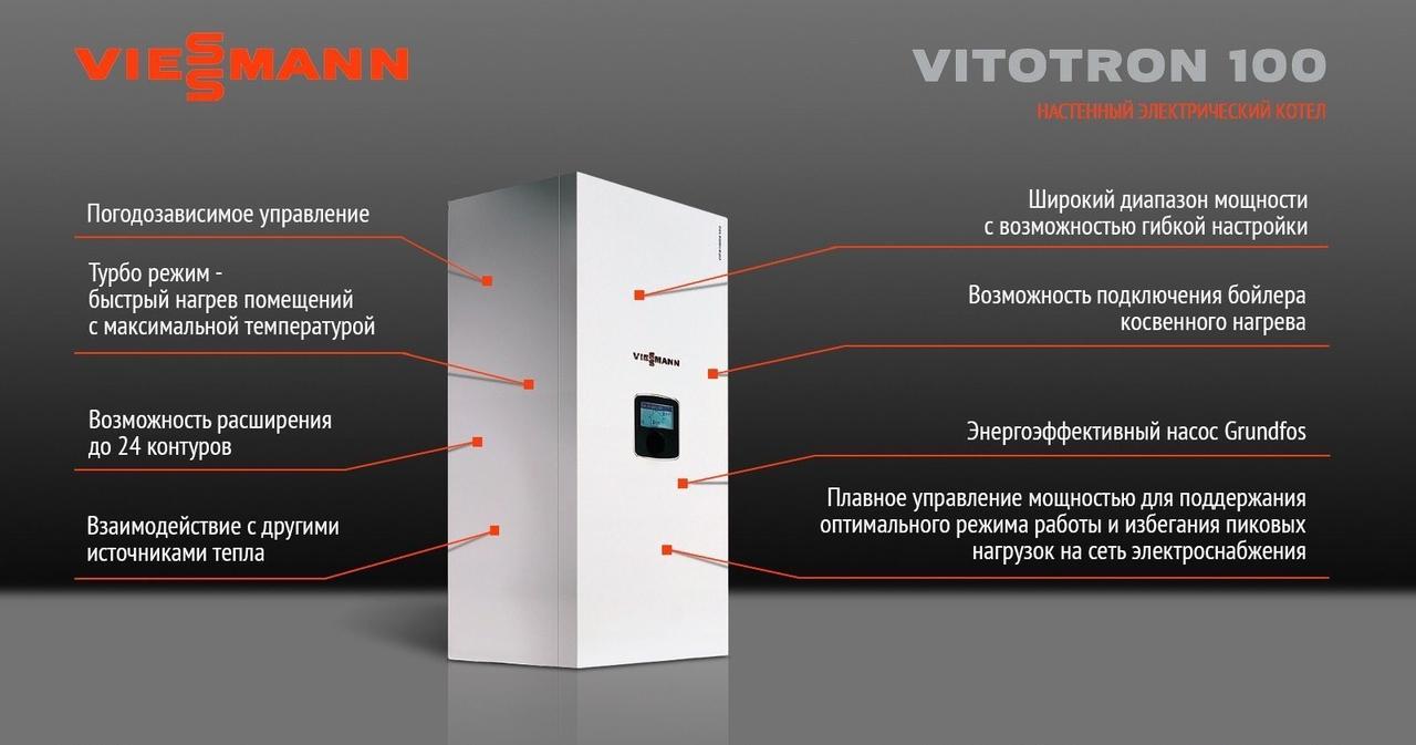Электричеcкий котел Viessmann Vitotron 100 VMN3-24 с постоянной температурой подачи [24 кВт] - фото 8 - id-p127176428