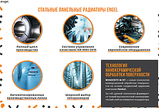 Стальной радиатор Engel Тип 22 500х1700 с боковым подключением, фото 3