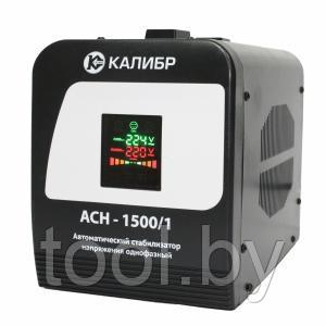 Стабилизатор напряжения однофазный АСН-1500/1, Калибр, 60749