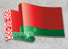 Фигурная форма государственный флаг Республики Беларусь