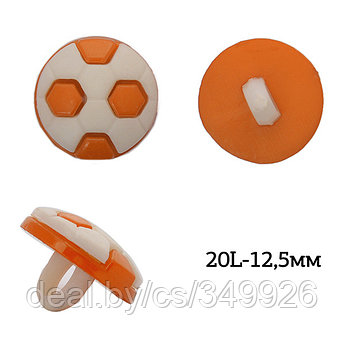 Пуговицы пластик Мячик TBY.P-2820 цв.13 оранжевый 20L-12,5мм, на ножке, 400 шт