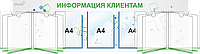 Стенд информационный 4103, с 3 карманами (А4) и 2 книгами (А4)