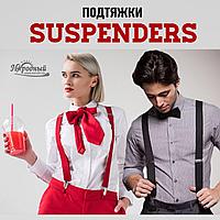 Подтяжки SUSPENDERS ( M-XL )