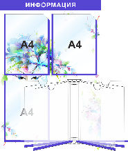 Стенд информационный 4101, c 3 карманами (А4) и книгой (А4)