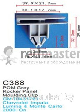 Клипса для крепления внутренней обшивки а/м GM пластиковая (100шт/уп.) Forsage C0388( GM ) - фото 1 - id-p127238897