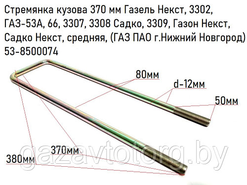 Пластина стремянки кузова газель