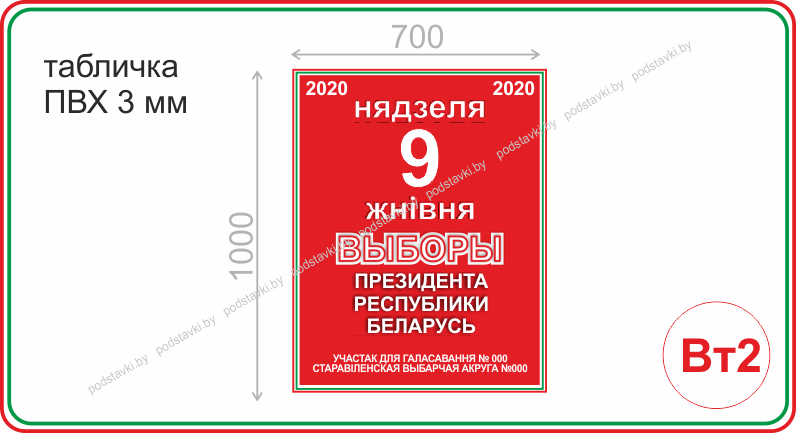 Табличка для избирательного товара 700*500 - фото 1 - id-p127261691