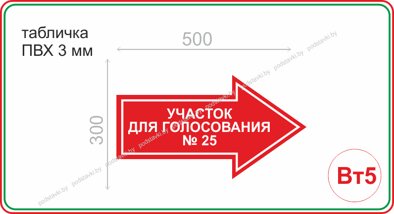 Табличка для избирательного участка 300*500 - фото 1 - id-p127261698