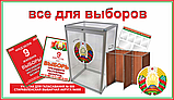 Табличка для избирательного участка 300*500, фото 2