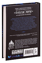 Пандемониум. 8. Дом у Змеиного озера, фото 3