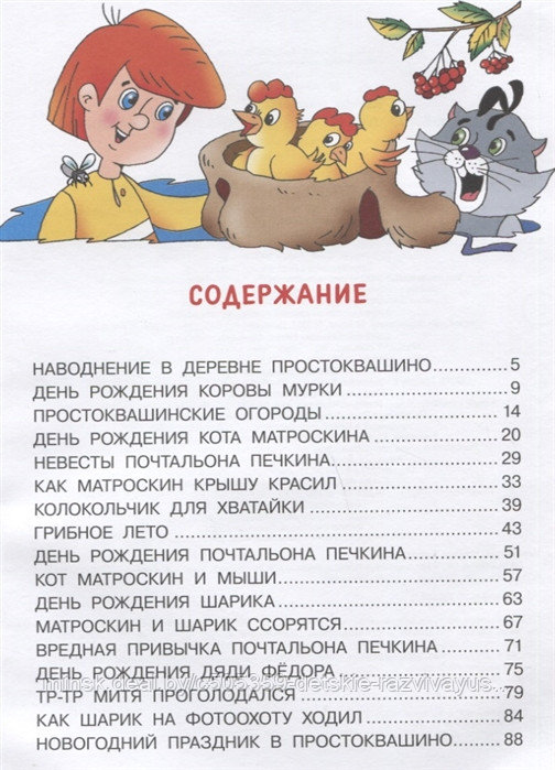 Зима В Простоквашино Книга Купить