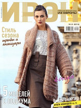 Ирэн 2 /2012