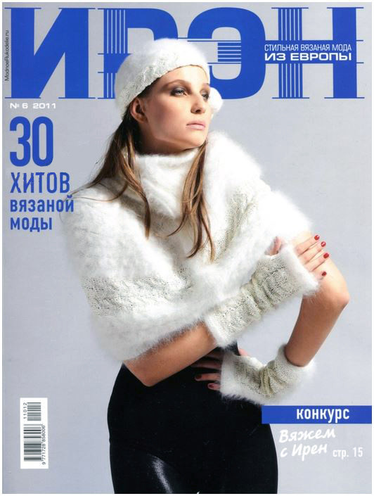 Ирэн 6 /2011