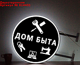 Рекламная вывеска с LED подсветкой панель-кронштейн круглая Дом Быта 50 см, фото 2
