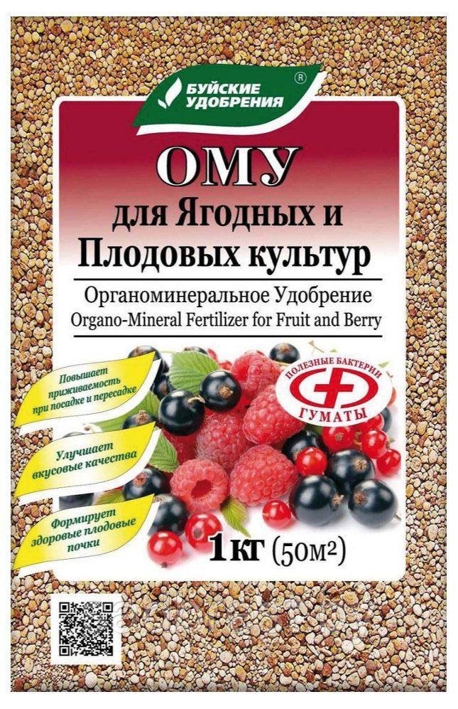 Удобрение ОМУ для ягодных и плодовых культур 1 кг БХЗ - фото 1 - id-p127288655