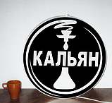 Рекламная вывеска с LED подсветкой круглая Кальян 50 см, фото 2