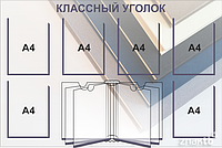 Стенд информационный на 6 карманов А4