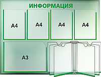 Стенд информационный на 4 кармана А4, книга-вертушка А4 и 1 карман А3