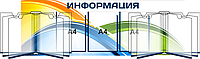 Стенд информационный на 3 кармана А4 и 2 книги-вертушки А4