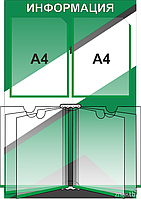 Стенд информационный на 2 карманов А4 и 1 книга-вертушка А4