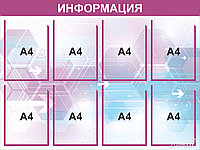 Стенд информационный на 8 карманов А4