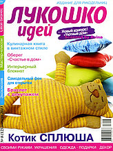 «Лукошко идей» 8 (12) август 2013
