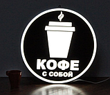Рекламная вывеска с LED подсветкой односторонняя круглая Кофе с собой 50 см, фото 2