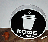 Рекламная вывеска с LED подсветкой односторонняя круглая Кофе с собой 50 см, фото 4