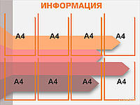 Стенд информационный на 8 карманов А4