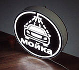 Рекламная вывеска с LED подсветкой односторонняя круглая Мойка 50 см, фото 2