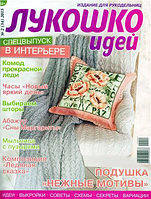 «Лукошко идей» 2 (34) 2015, спецвыпуск